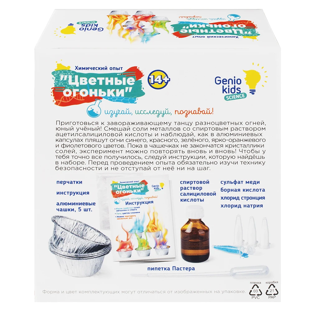 Набор для опыта "Цветные огоньки"