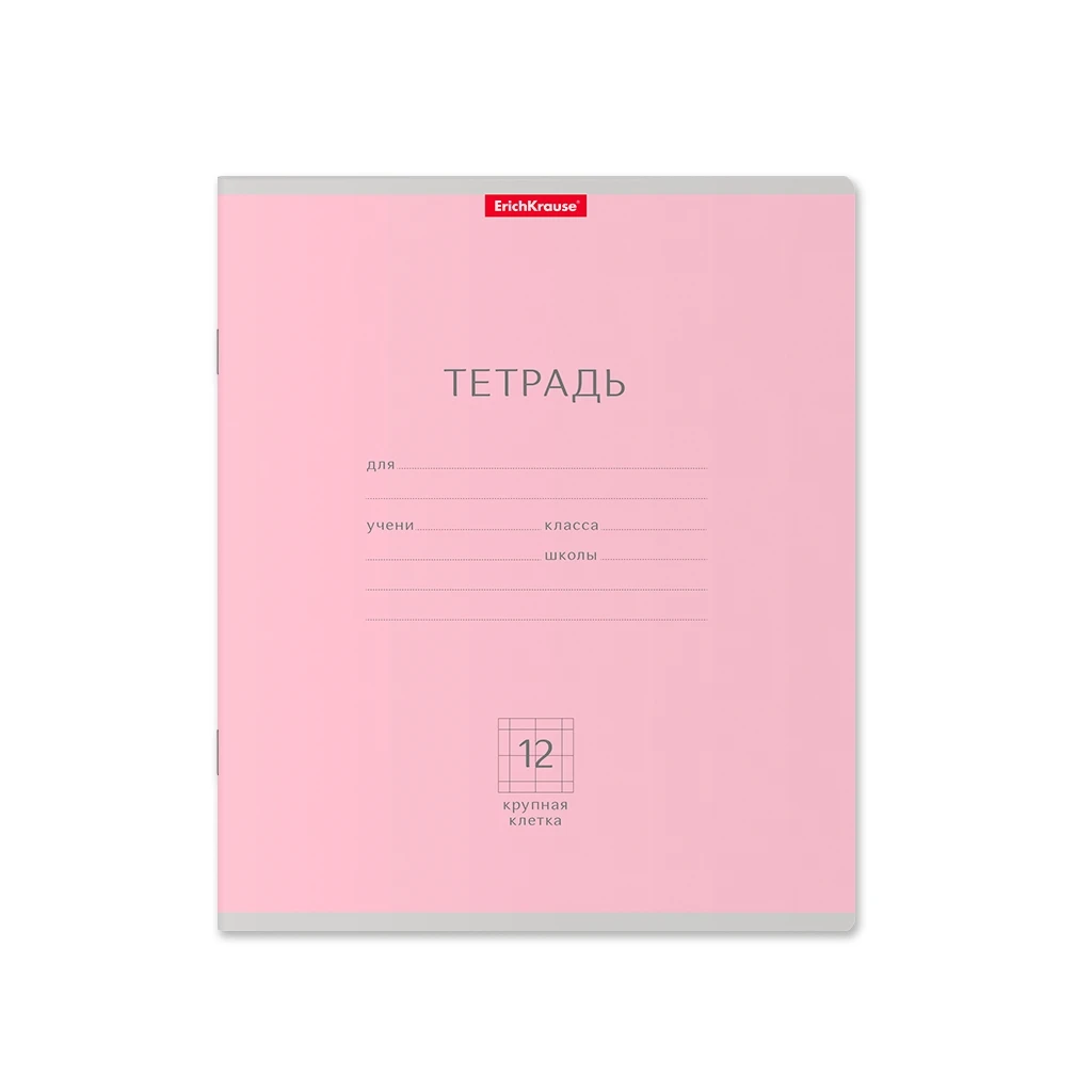 Тетрадь школьная ученическая ErichKrause® Классика розовая, 12 листов, крупная