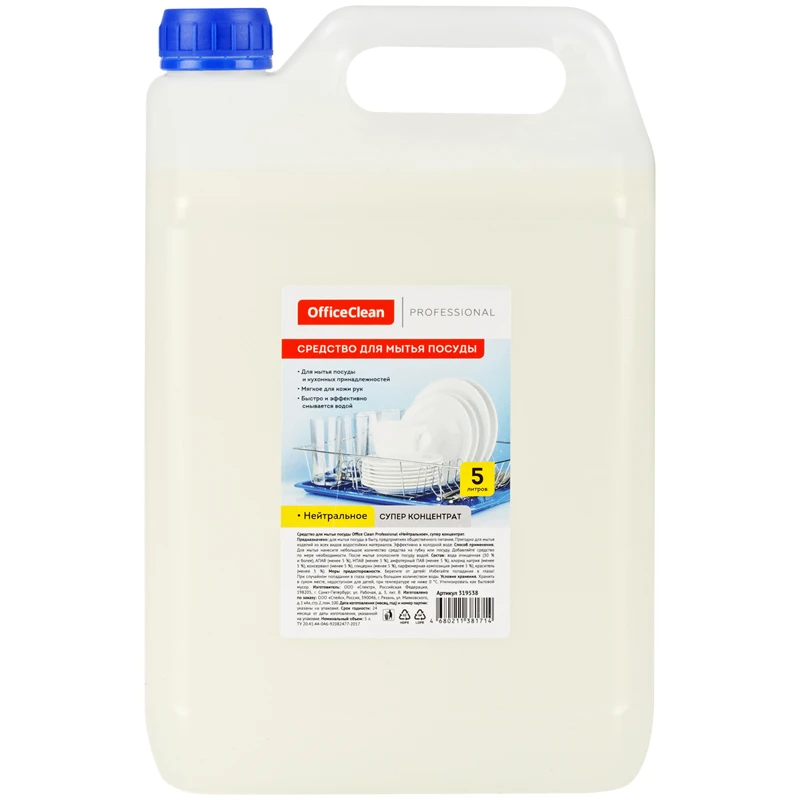 Средство для мытья посуды OfficeClean "Нейтральное", супер концентрат, Средство для мытья посуды OfficeClean "Нейтральное", супер концентрат,