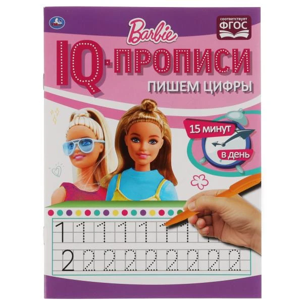 Пишем цифры. IQ-прописи. Прописи. Барби. 145х195 мм. 16 стр. 1+1. Умка