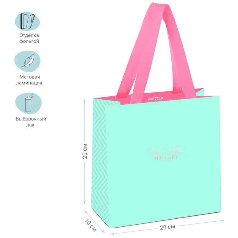 Пакет подарочный 20*20*10см, MESHU "Bright turquoise", отд. фольгой, Пакет подарочный 20*20*10см, MESHU "Bright turquoise", отд. фольгой,