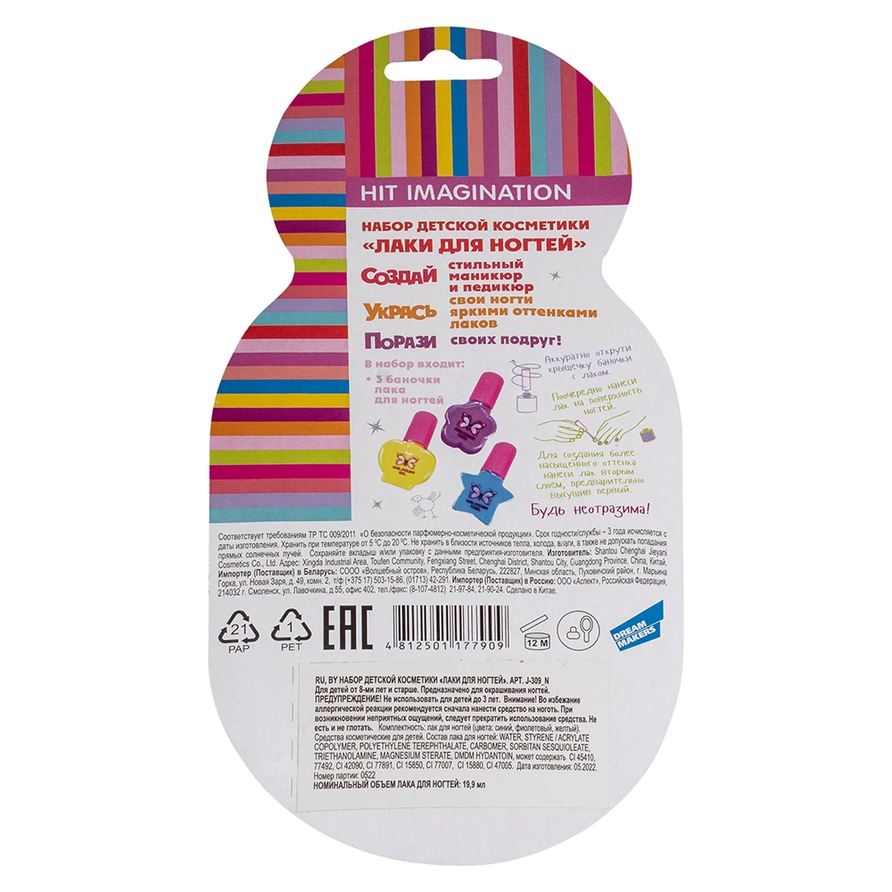 Набор детской косметики «Лаки для ногтей» Набор детской косметики «Лаки для ногтей»