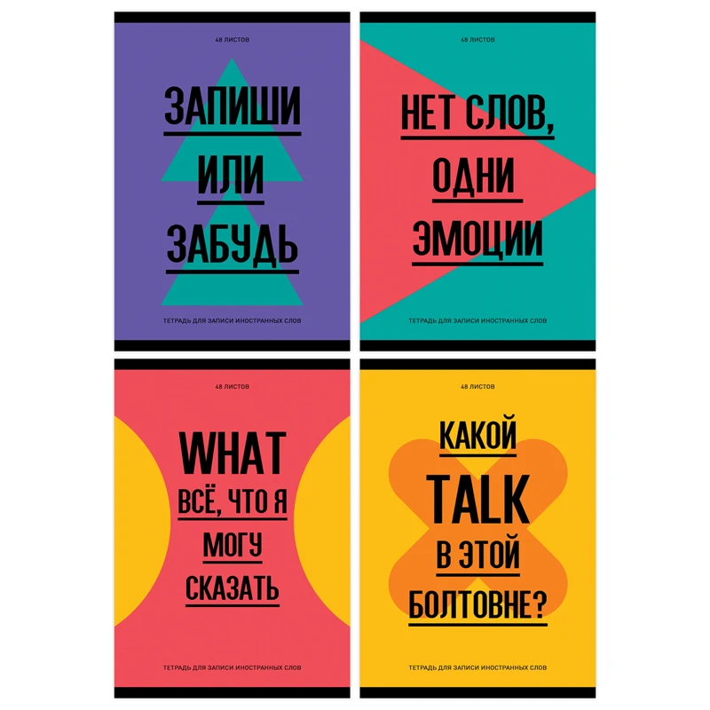 Тетрадь-словарик 48л., А6 для записи иностранных слов "Запиши или Тетрадь-словарик 48л., А6 для записи иностранных слов "Запиши или