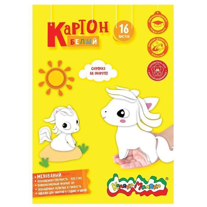 Картон белый мел. Каляка-Маляка А4 16 л. 200 г/м2 на клею