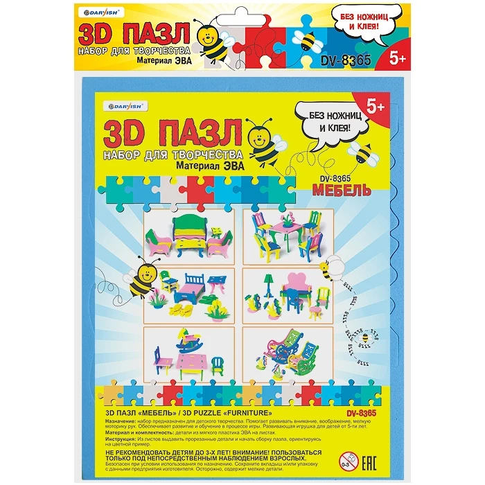 Пазл 3D "Мебель" Пазл 3D "Мебель"