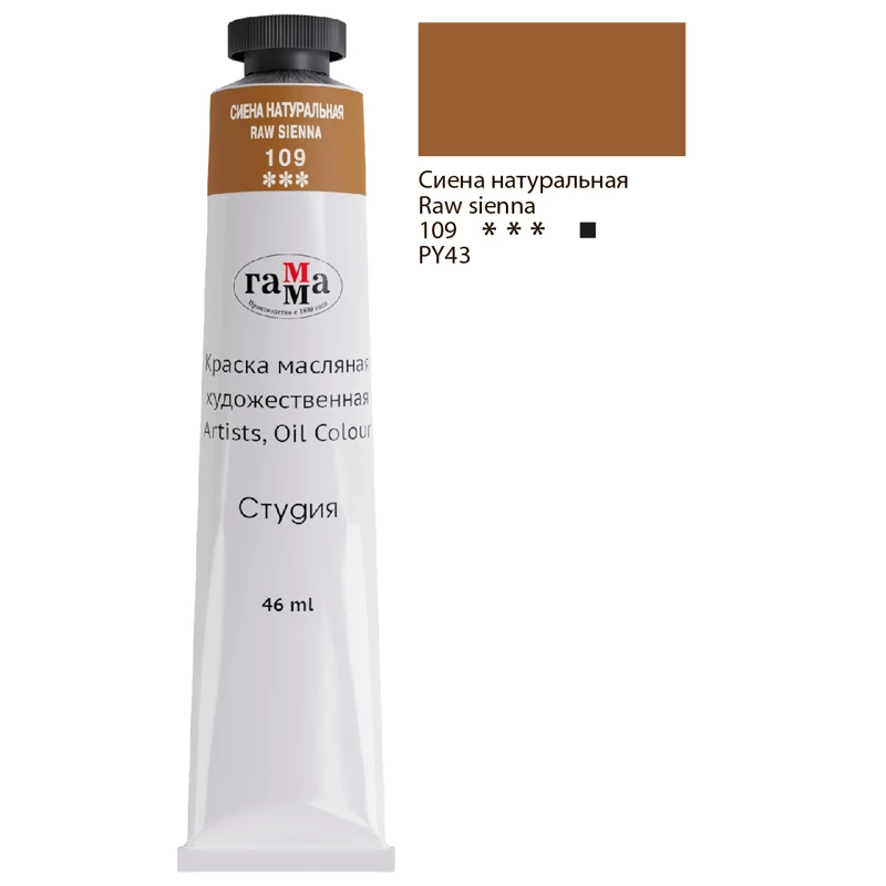 Краска масляная художественная Гамма "Студия", 46мл, туба, сиена