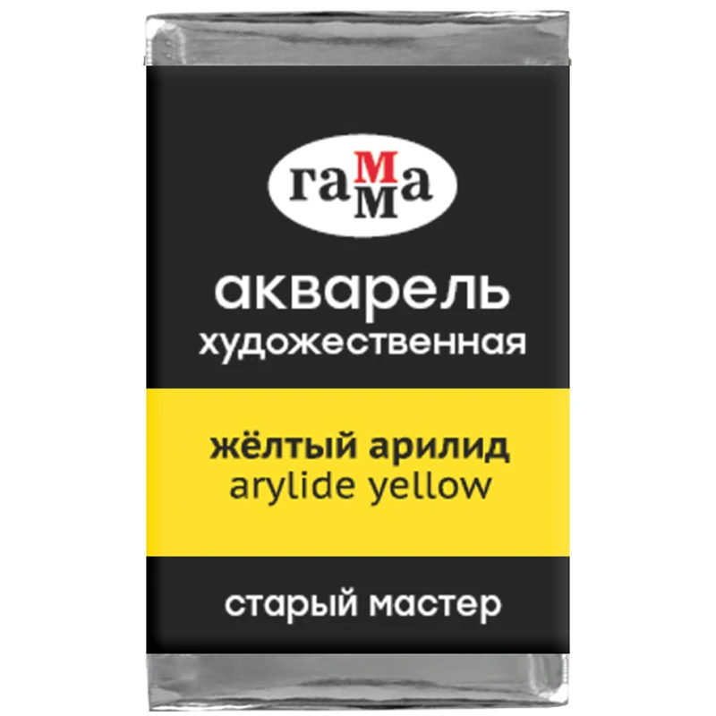 Акварель художественная Гамма "Старый мастер", желтый арилид, 2,6мл,