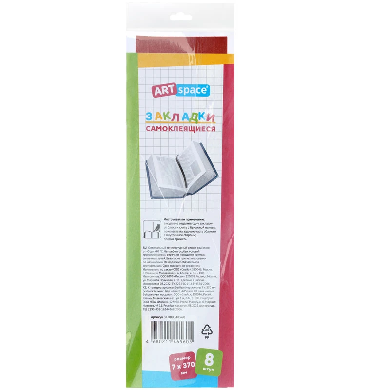 Набор закладок для книг 7*370мм (ляссе с клеевым краем), ArtSpace, 08шт., Набор закладок для книг 7*370мм (ляссе с клеевым краем), ArtSpace, 08шт.,