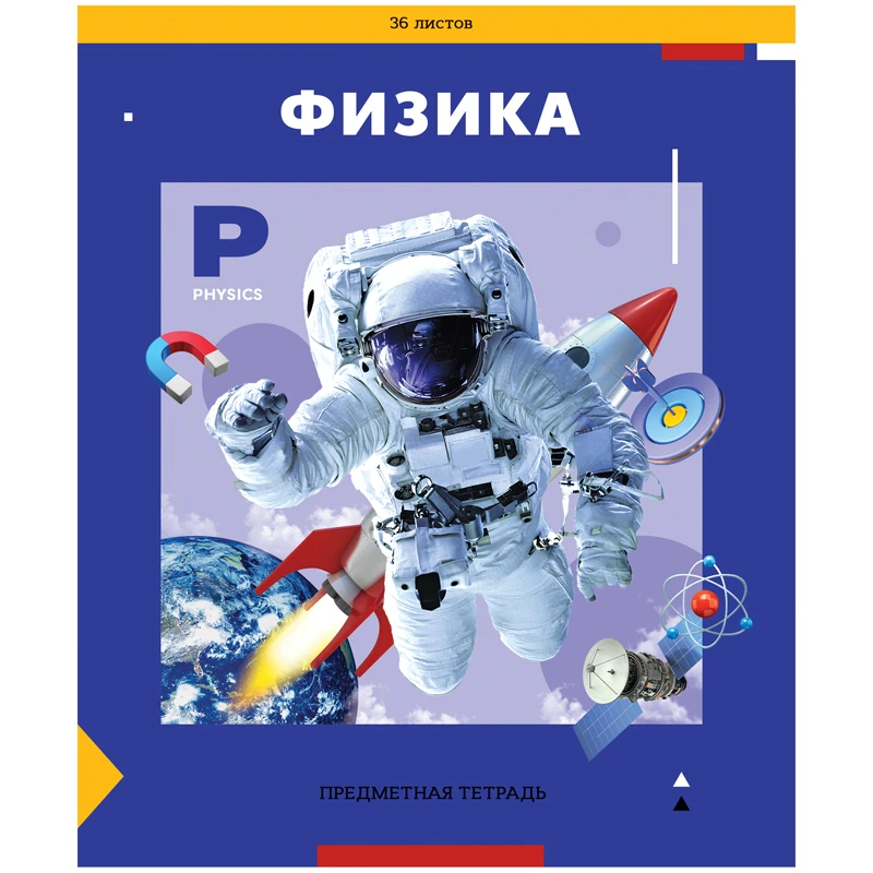 Тетрадь предметная, 36л. ArtSpace, "Пять в квадрате" - Физика, эконом Тетрадь предметная, 36л. ArtSpace, "Пять в квадрате" - Физика, эконом