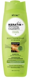 ВИТЭКС KERATIN & ПРОТЕИНЫ КАШЕМИРА ШАМПУНЬ д\всех типов волос ВИТЭКС KERATIN & ПРОТЕИНЫ КАШЕМИРА ШАМПУНЬ д\всех типов волос