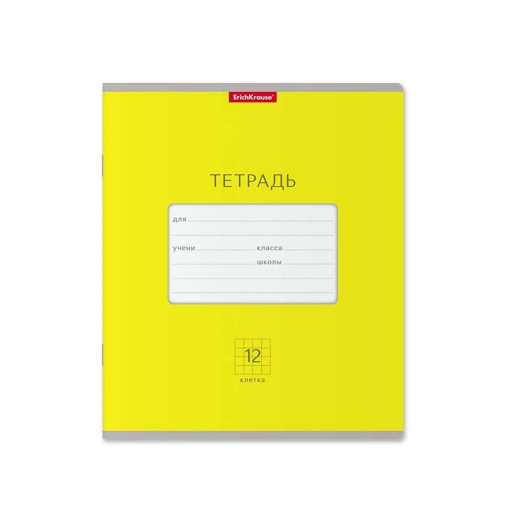 Тетрадь школьная ученическая Erich Krause® Классика Bright желтая, 12 листов, Тетрадь школьная ученическая Erich Krause® Классика Bright желтая, 12 листов,