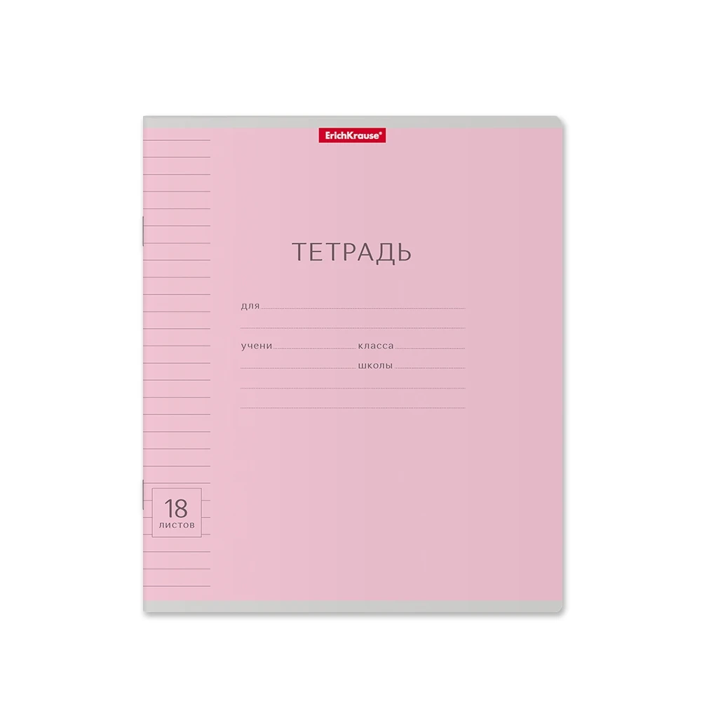 Тетрадь школьная ученическая Erich Krause Классика с линовкой розовая, 18