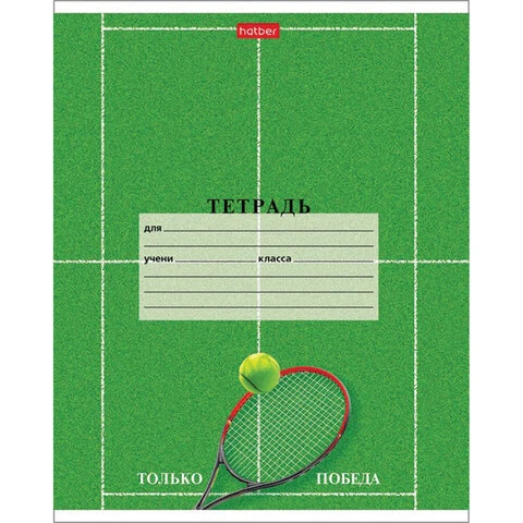 Тетрадь 18 л. HATBER клетка, обложка картон, "Спорт Клуб" (5 видов в Тетрадь 18 л. HATBER клетка, обложка картон, "Спорт Клуб" (5 видов в