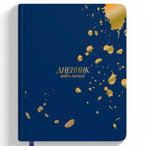 Дневник 1-11 класс 48 л., кожзам SoftTouch (твердая с поролоном), фольга, Дневник 1-11 класс 48 л., кожзам SoftTouch (твердая с поролоном), фольга,