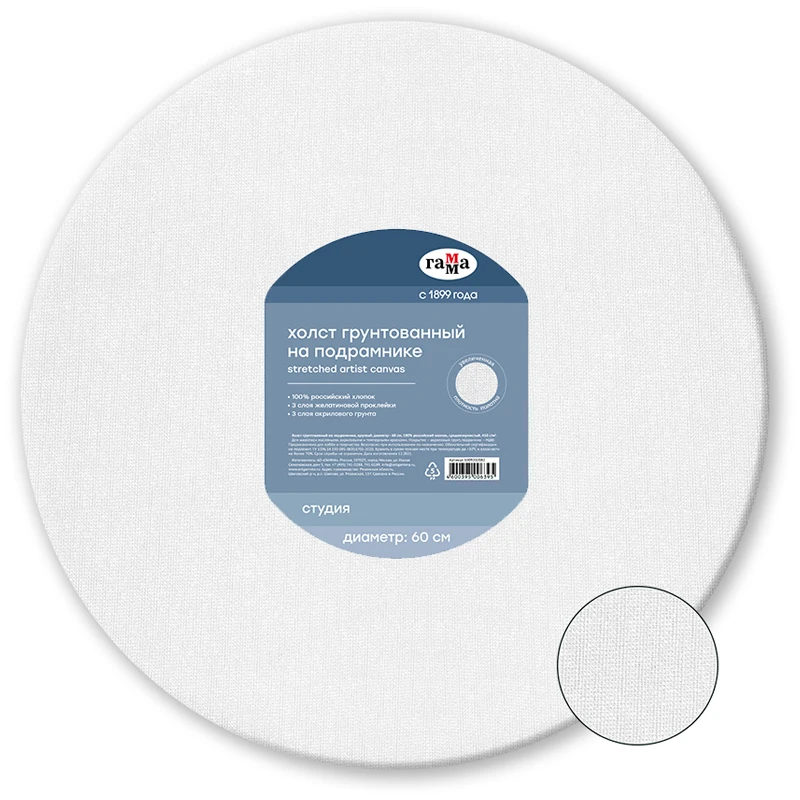 Холст на подрамнике Гамма "Студия", круглый, диаметр 60см, 100% Холст на подрамнике Гамма "Студия", круглый, диаметр 60см, 100%