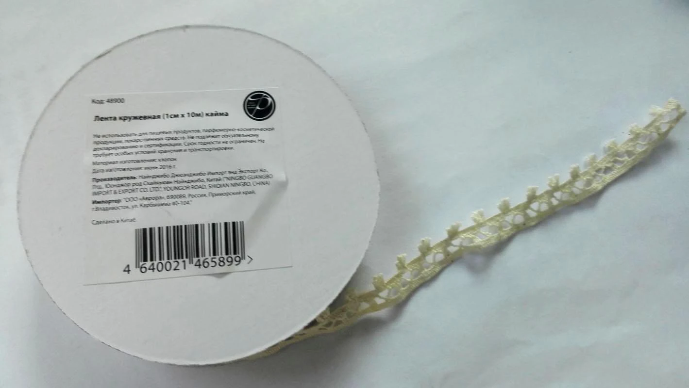 Лента кружевная (1см х 10м) кайма 