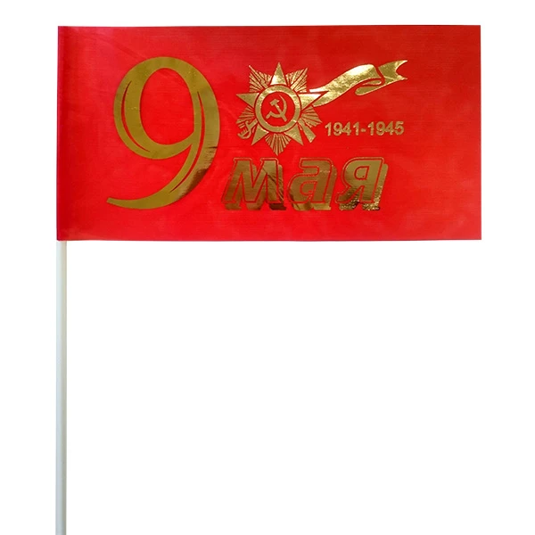Флажок "9 мая" золото 20 см х 40 см