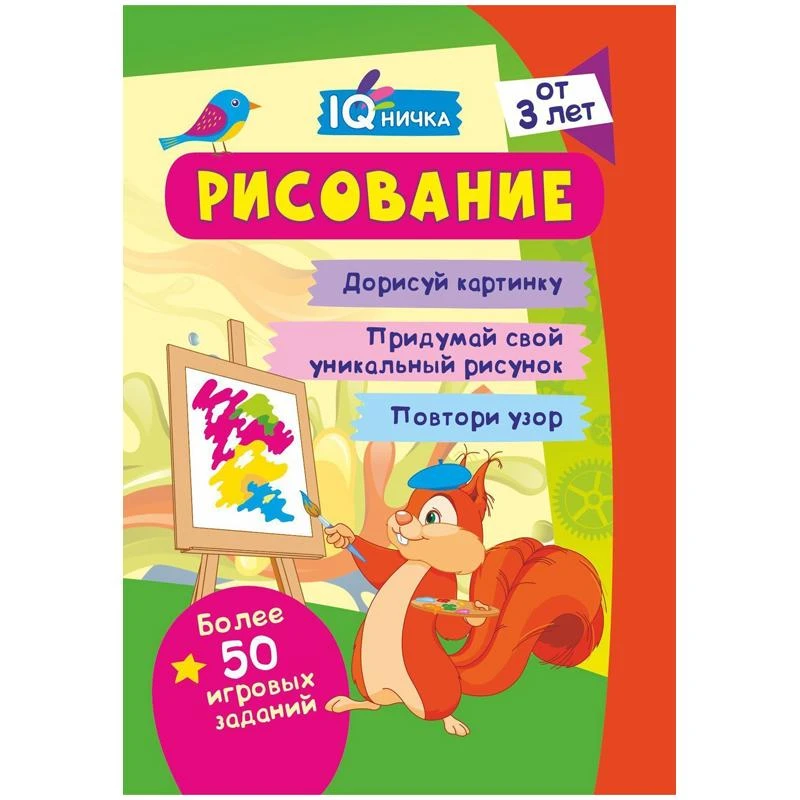 Блокнот с заданиями Учитель-Канц А6 "IQничка. Рисование", 64стр., Блокнот с заданиями Учитель-Канц А6 "IQничка. Рисование", 64стр.,