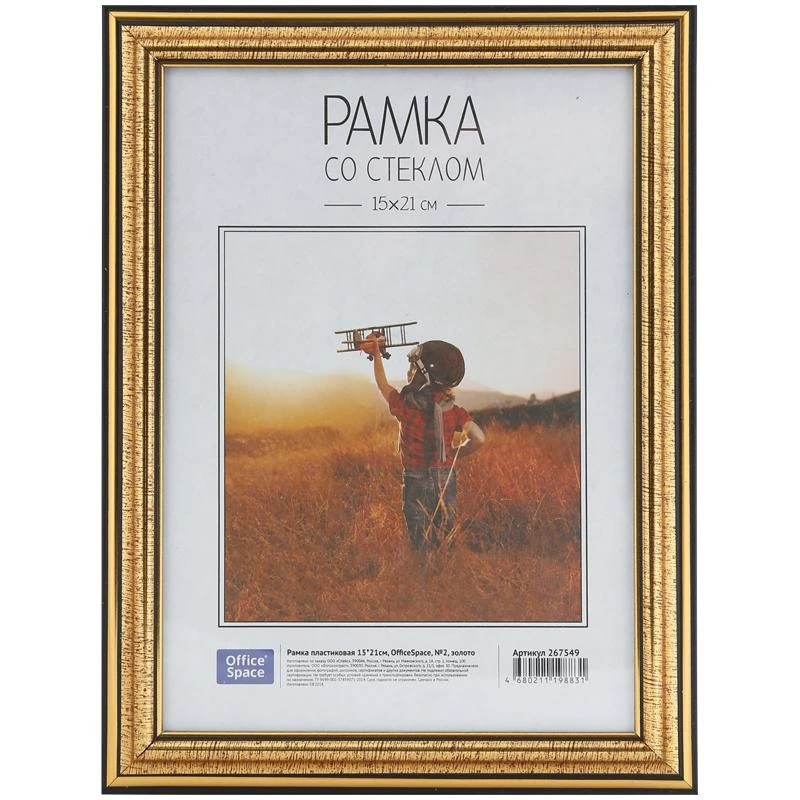 Рамка пластиковая 15*21см, OfficeSpace, №2, золото. 267549 Рамка пластиковая 15*21см, OfficeSpace, №2, золото. 267549