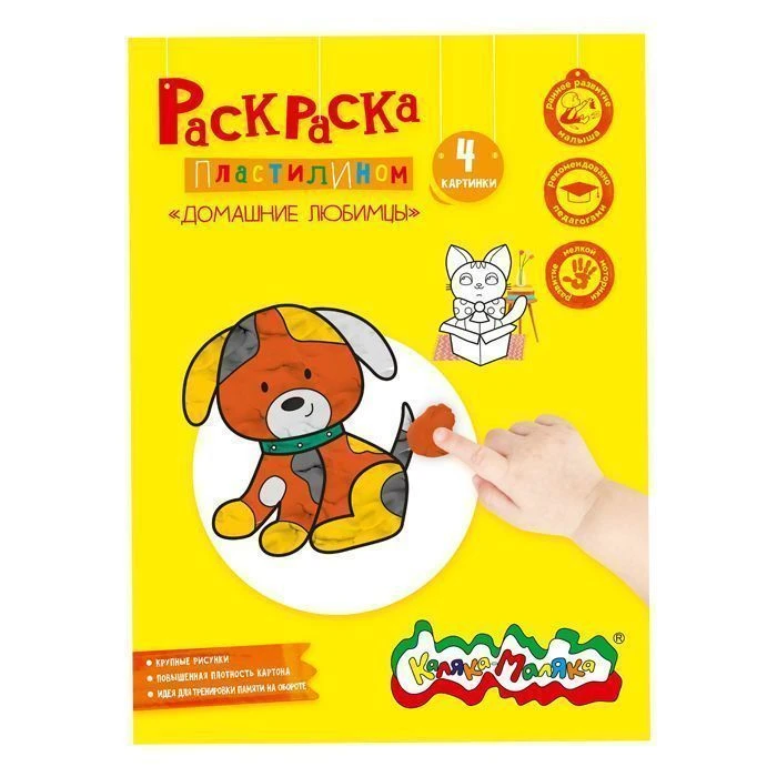 Раскраска пластилином Каляка-Маляка ДОМАШНИЕ ЛЮБИМЦЫ 4 карт. А4 в папке Раскраска пластилином Каляка-Маляка ДОМАШНИЕ ЛЮБИМЦЫ 4 карт. А4 в папке