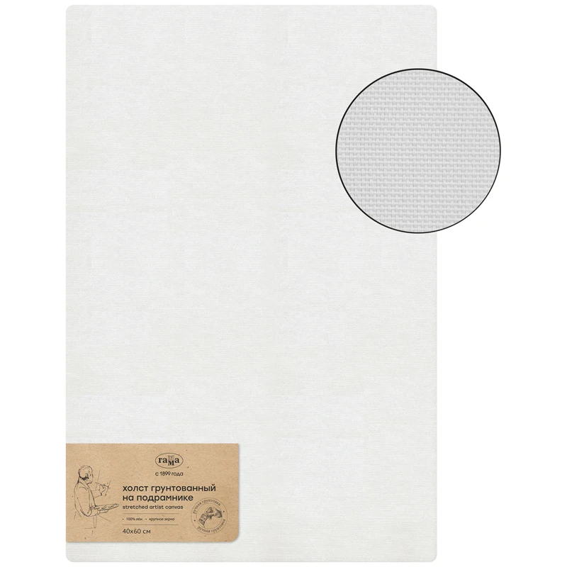 Холст на подрамнике Гамма, 40*60см, 100% лен, крупное зерно, масляный грунт,