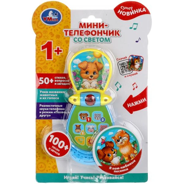 Мини-телефончик со светом. 100 песен, звуков, стихов, вопросов,