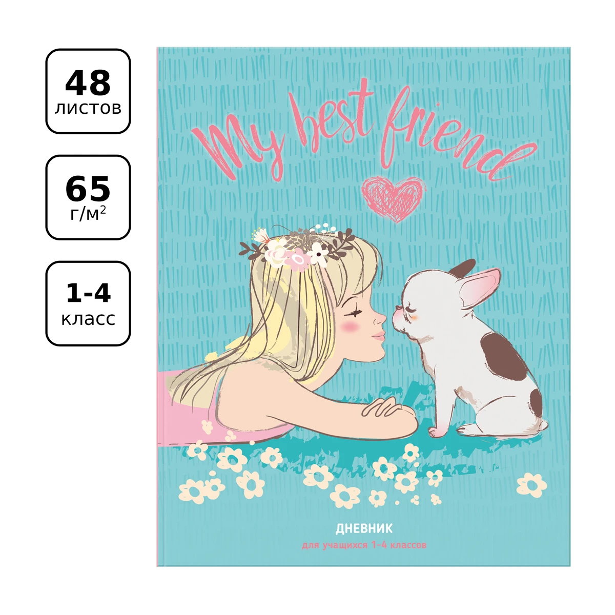 Дневник 1-4 кл. 48л. ЛАЙТ BG "Милый друг", матовая ламинация, блестки Дневник 1-4 кл. 48л. ЛАЙТ BG "Милый друг", матовая ламинация, блестки
