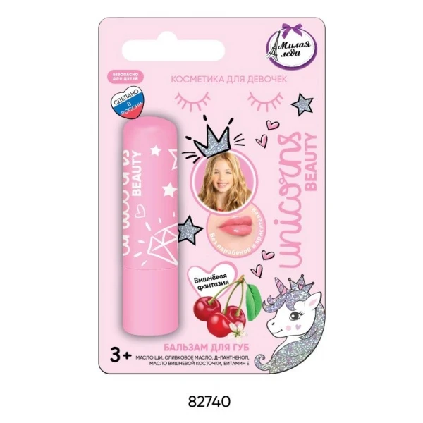 Детский бальзам для губ с ароматом "вишневая фантазия" 4,2г. МИЛАЯ