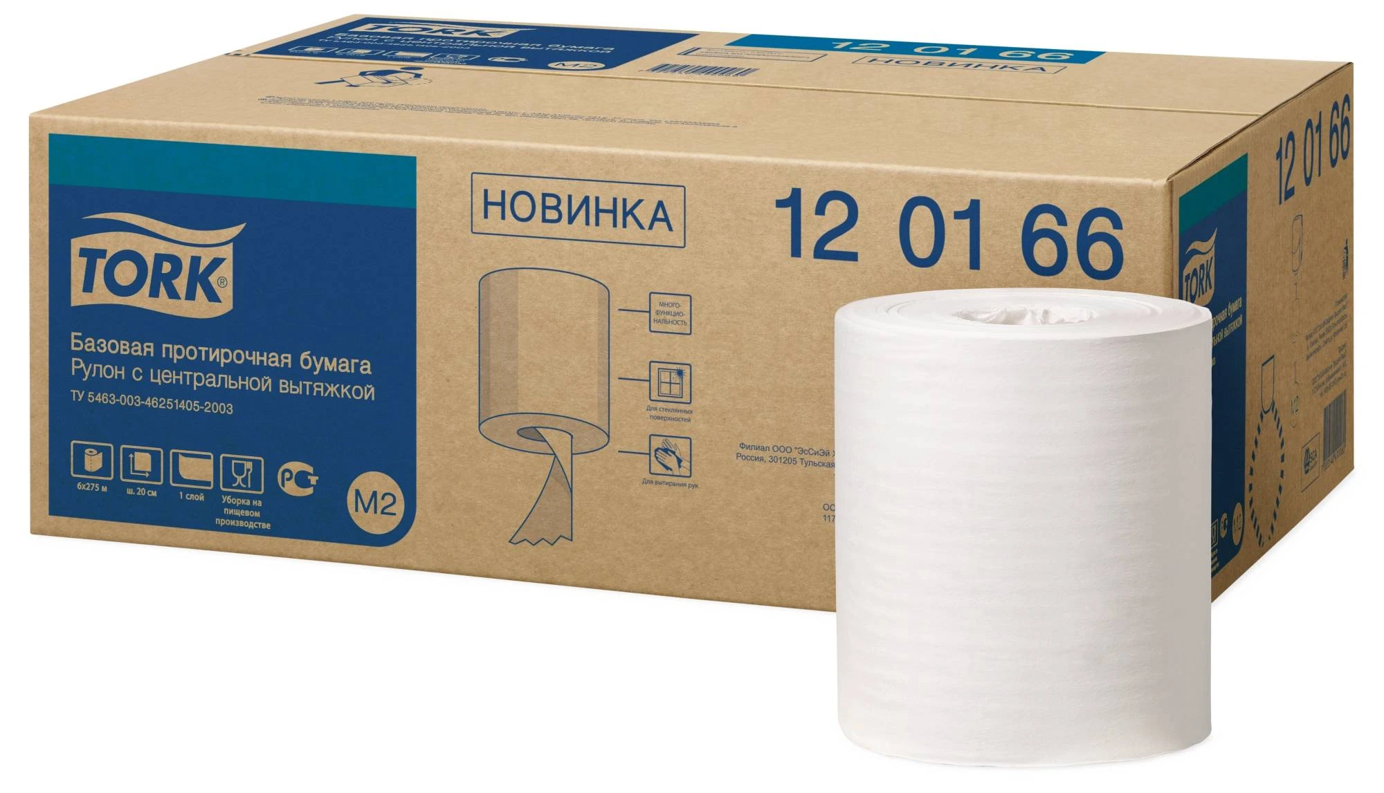 Полотенце бумажное 1 сл. TORK UNIVERSAL M2 центр. вытяжка 20смх275м белый