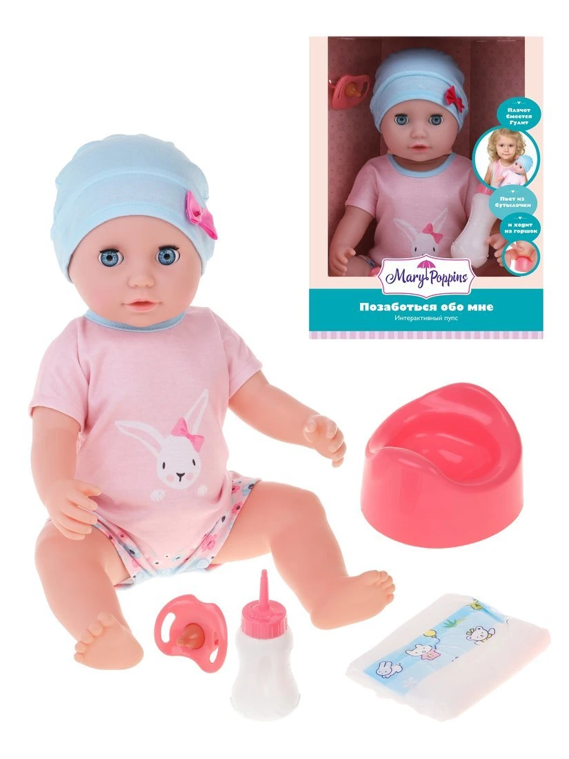 Пупс интерактивный 43см "Позаботься обо мне"