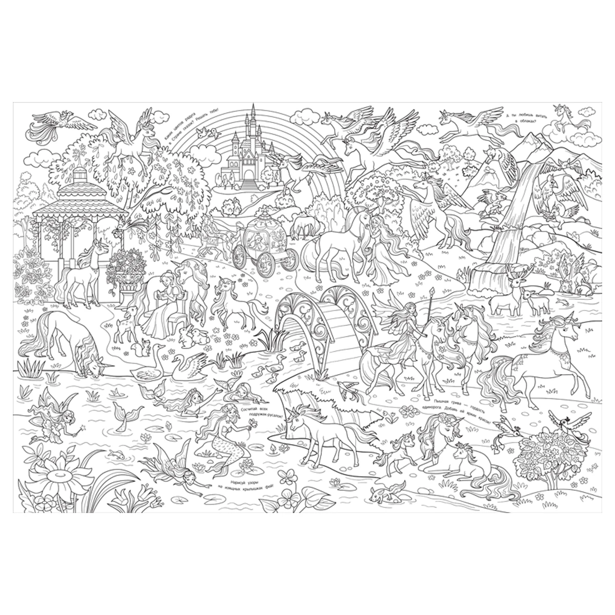 Раскраска А4 Росмэн "Мегараскраска. Феи и единороги", 16стр.