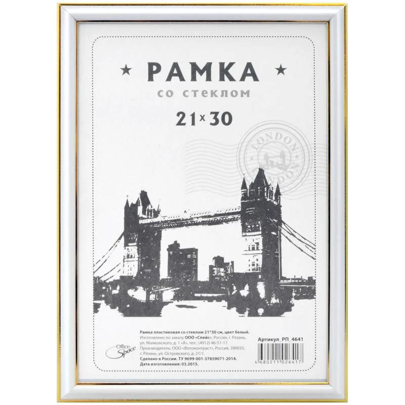 Рамка пластиковая 21*30см, №2, белая: РП_4641 штр.:  4680211026417