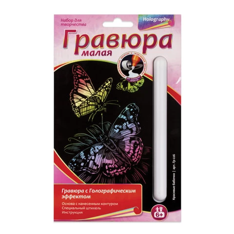 Гравюра с эффектом голографии малая "Красивые бабочки", 10х15 см, Гравюра с эффектом голографии малая "Красивые бабочки", 10х15 см,