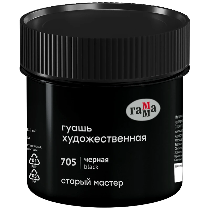 Гуашь художественная Гамма "Старый Мастер", черная, 110мл Гуашь художественная Гамма "Старый Мастер", черная, 110мл