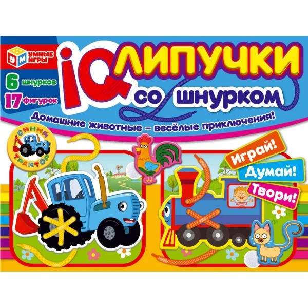 Синий трактор. IQ липучки со шнуровкой. Веселые приключения. 235х180х45мм. Умные