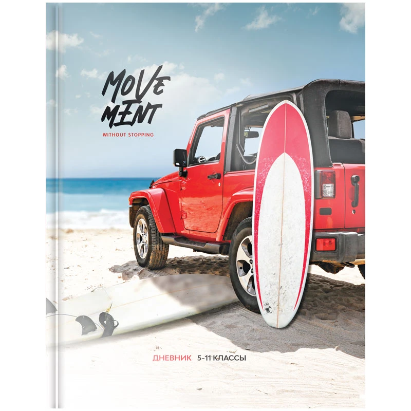 Дневник 5-11 кл. 48 л. (твердый) ArtSpace "Стиль. Movement", глянцевая