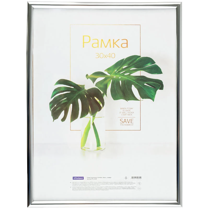Рамка пластиковая 30*40см, OfficeSpace "Basic", серебро
