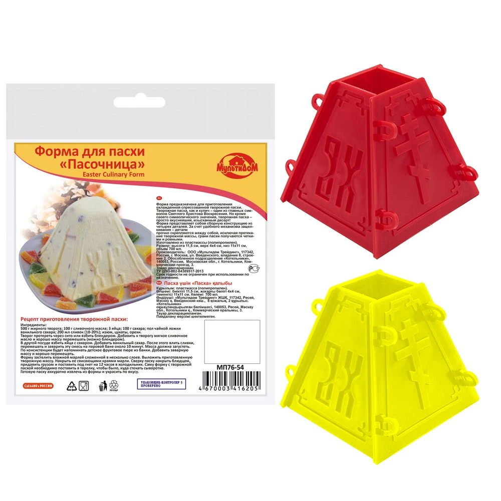 Форма для пасхи "Пасочница" (объем 700 мл.) Форма для пасхи "Пасочница" (объем 700 мл.)