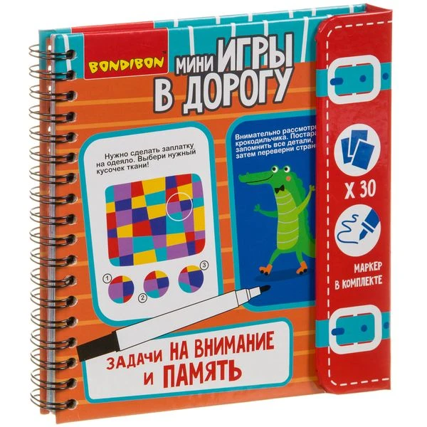 Компактные развивающие игры в дорогу ЗАДАЧИ на внимание и память 6+ Компактные развивающие игры в дорогу ЗАДАЧИ на внимание и память 6+