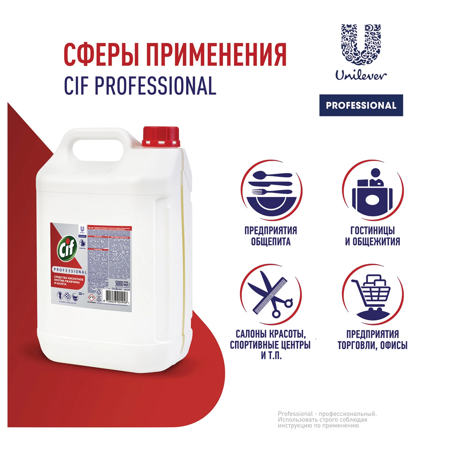 Средство для удаления ржавчины и известкового налета 5 л, CIF PROFESSIONAL,