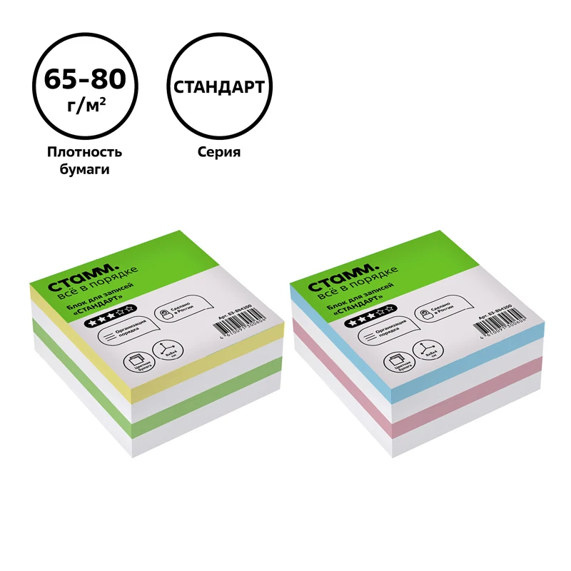 Блок для записей СТАММ "Стандарт", 8*8*4см, ассорти