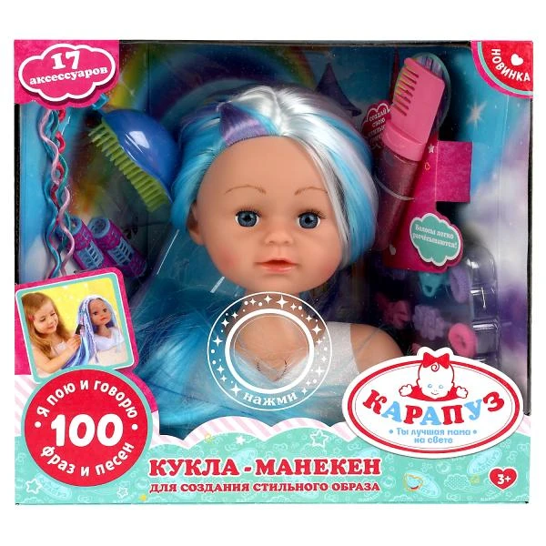 Кукла-манекен Шаинский музыка 20 см, 100 фраз и песен, 17 акс КАРАПУЗ