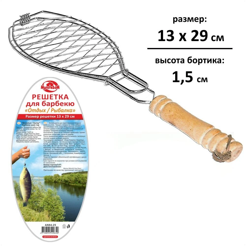 Решетка для барбекю 13*29 см. "Отдых/"Рыбалка" Решетка для барбекю 13*29 см. "Отдых/"Рыбалка"
