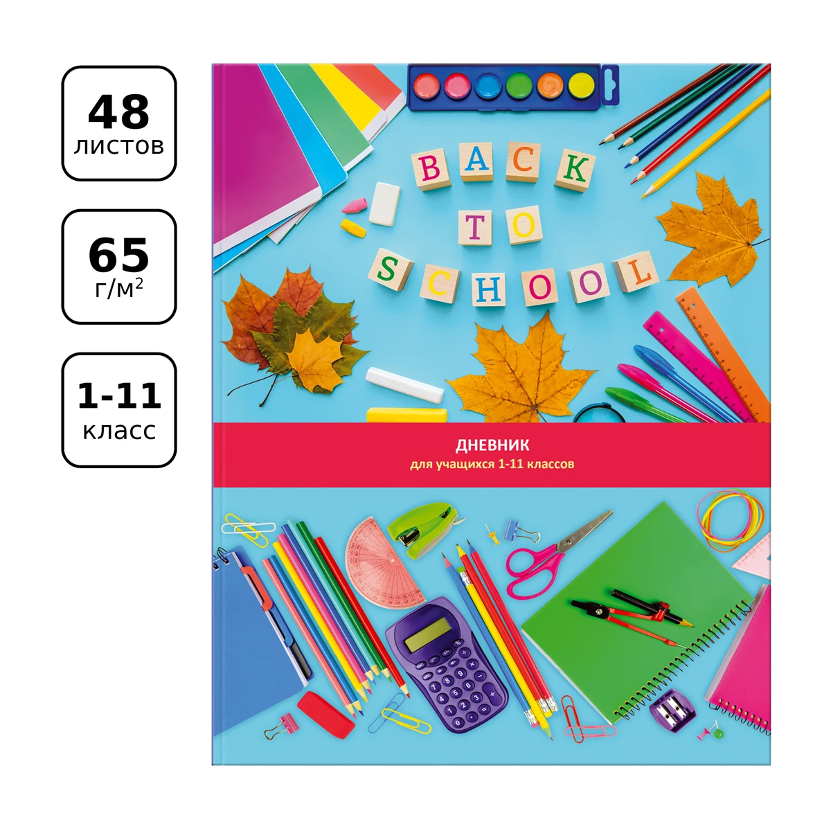 Дневник 1-11 кл. 48л. ЛАЙТ BG "Готов к школе", глянцевая ламинация Дневник 1-11 кл. 48л. ЛАЙТ BG "Готов к школе", глянцевая ламинация