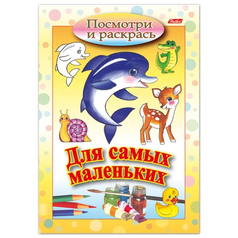 Книжка-раскраска А5, 8 л., HATBER, Для самых маленьких, "Дельфин",