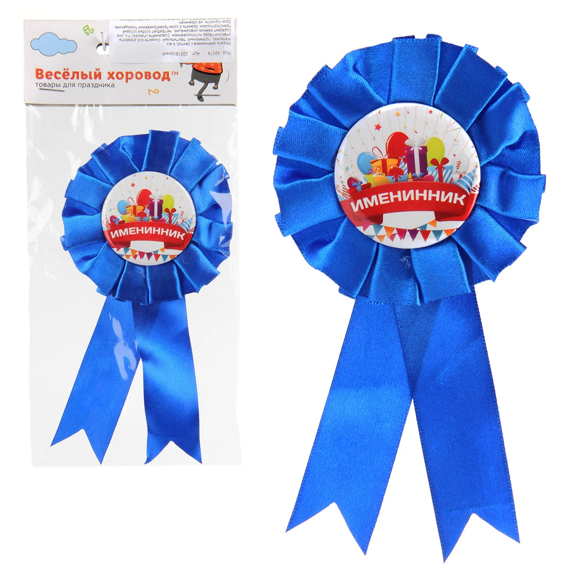 Медаль именинника с лентой, в ассортименте Медаль именинника с лентой, в ассортименте