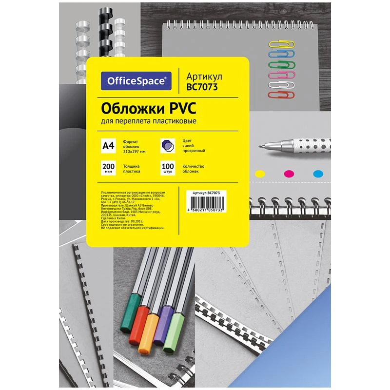 Обложка А4 OfficeSpace "PVC" 200мкм прозрачный синий пластик 100л.: