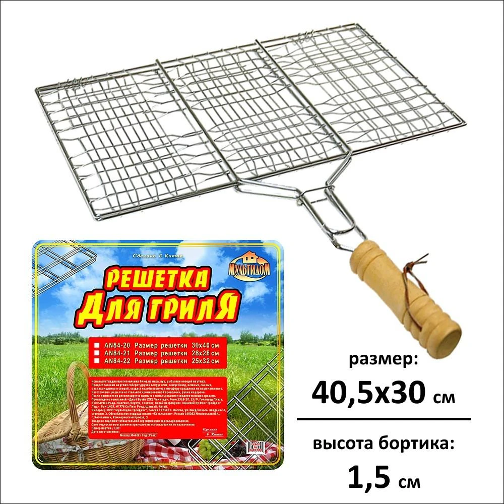 Решетка для барбекю "Отдых" 30*40,5*1,5 см: 84.20 Решетка для барбекю "Отдых" 30*40,5*1,5 см: 84.20