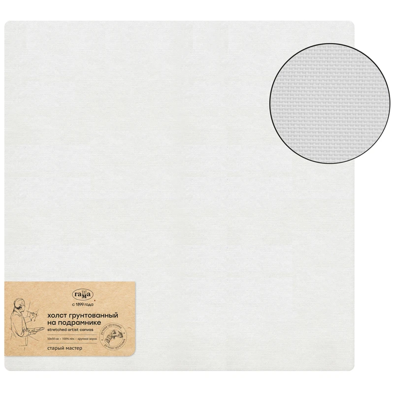 Холст на подрамнике Гамма "Старый мастер", 50*50см, 100% лен, крупное Холст на подрамнике Гамма "Старый мастер", 50*50см, 100% лен, крупное