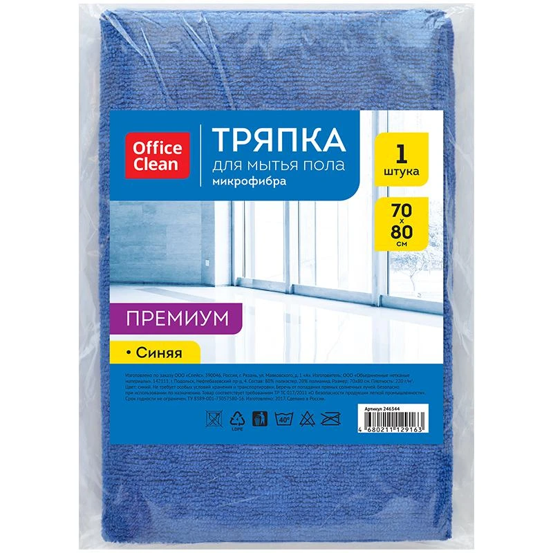 Тряпка для мытья пола OfficeClean "Премиум",  микрофибра, 70*80см,